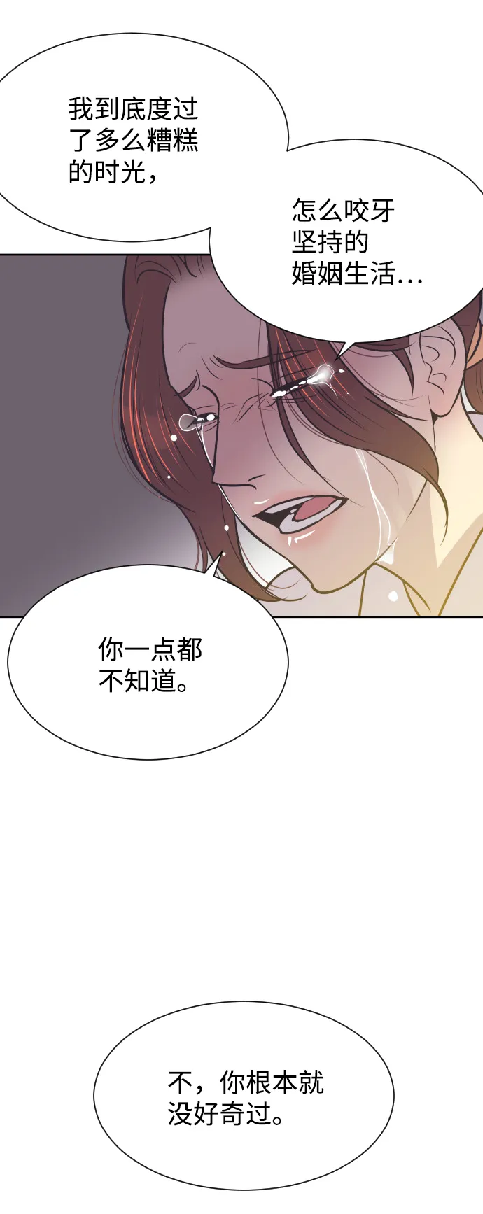 [第55话] 我就不该爱上你 第27页