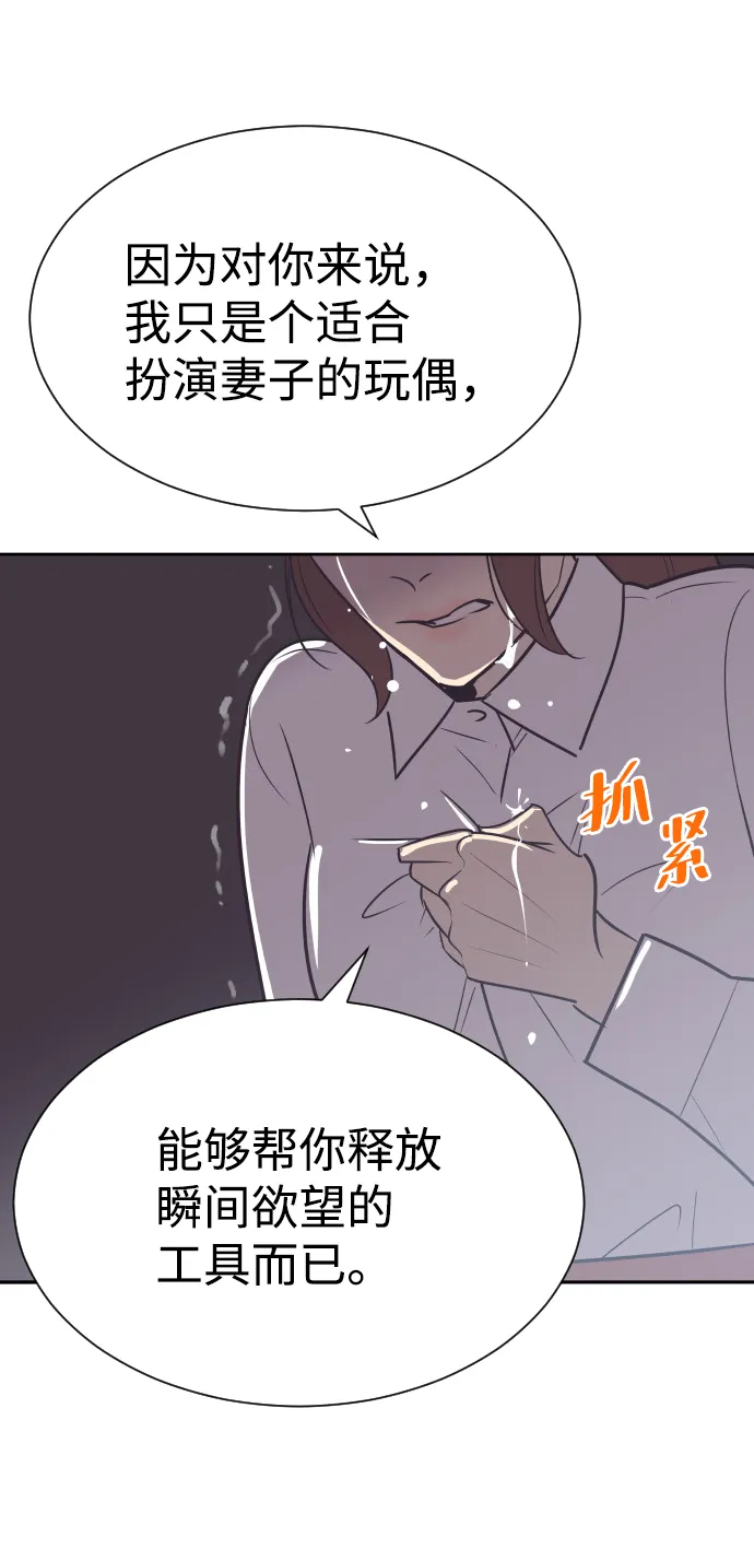 [第55话] 我就不该爱上你 第29页
