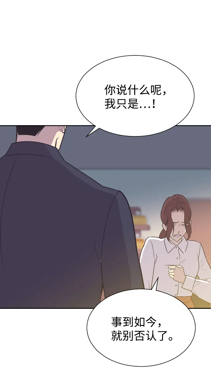 [第55话] 我就不该爱上你 第30页