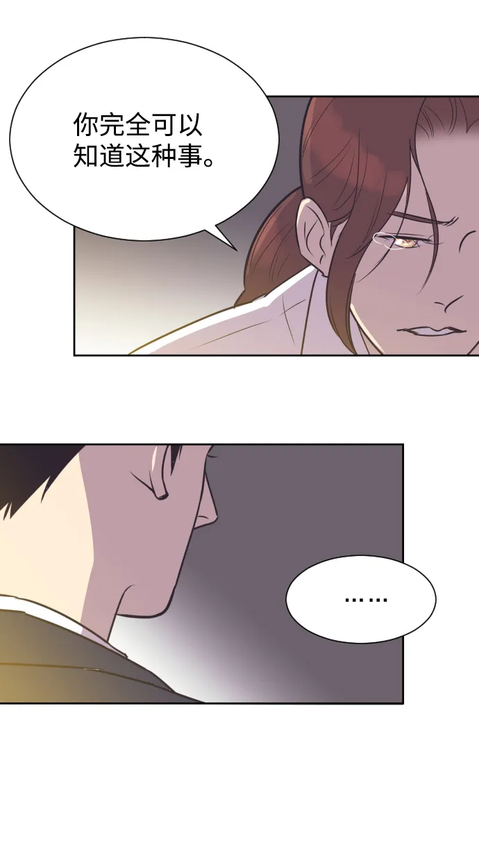 [第55话] 我就不该爱上你 第31页