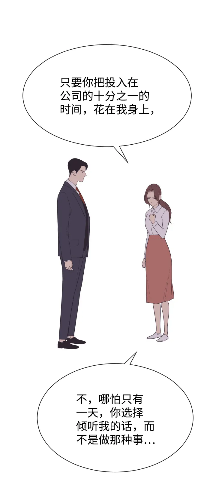 [第55话] 我就不该爱上你 第32页
