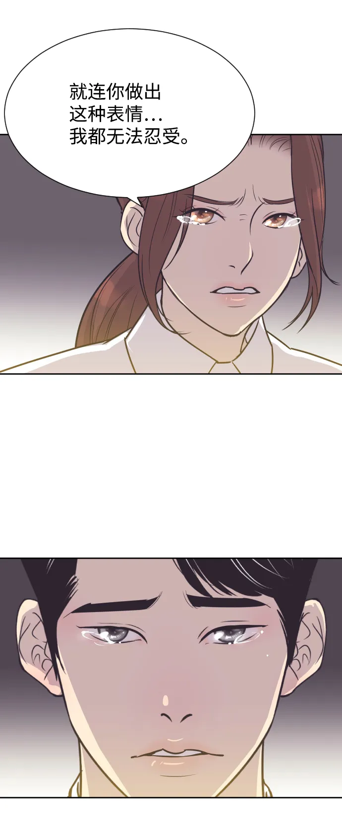 [第55话] 我就不该爱上你 第35页
