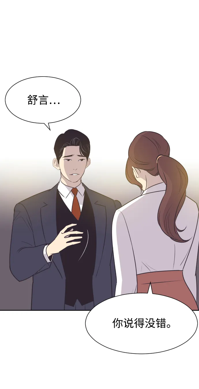 [第55话] 我就不该爱上你 第36页