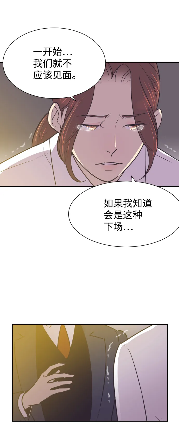 [第55话] 我就不该爱上你 第37页