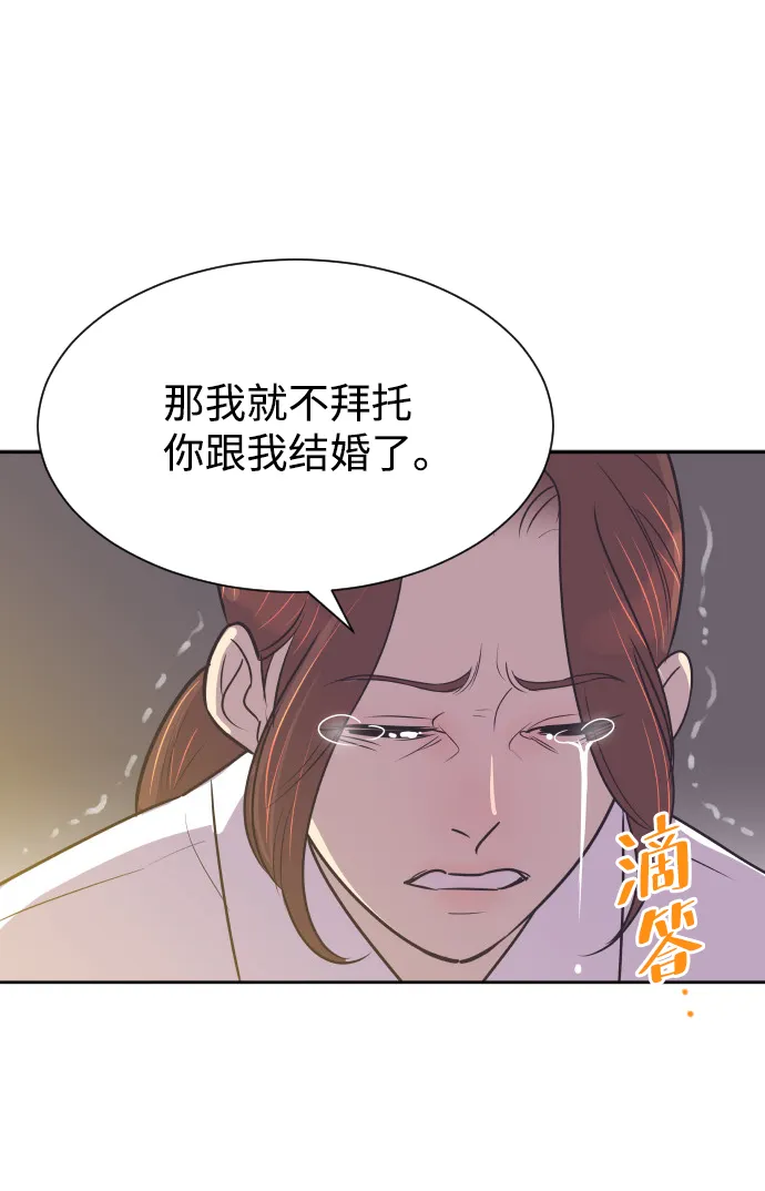 [第55话] 我就不该爱上你 第38页
