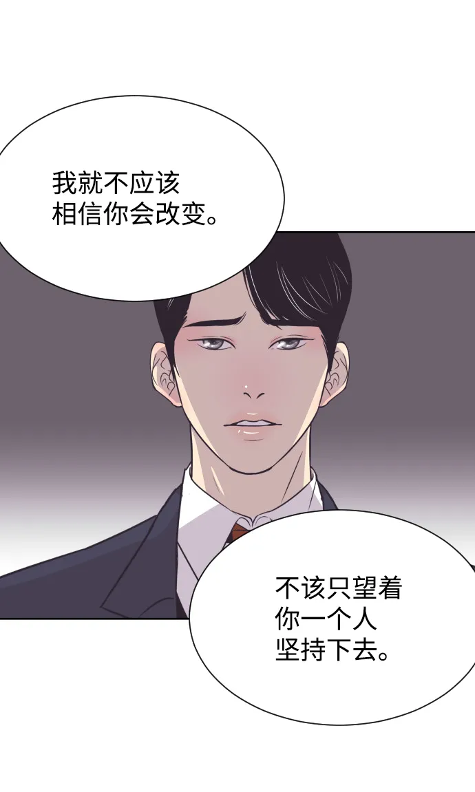 [第55话] 我就不该爱上你 第39页