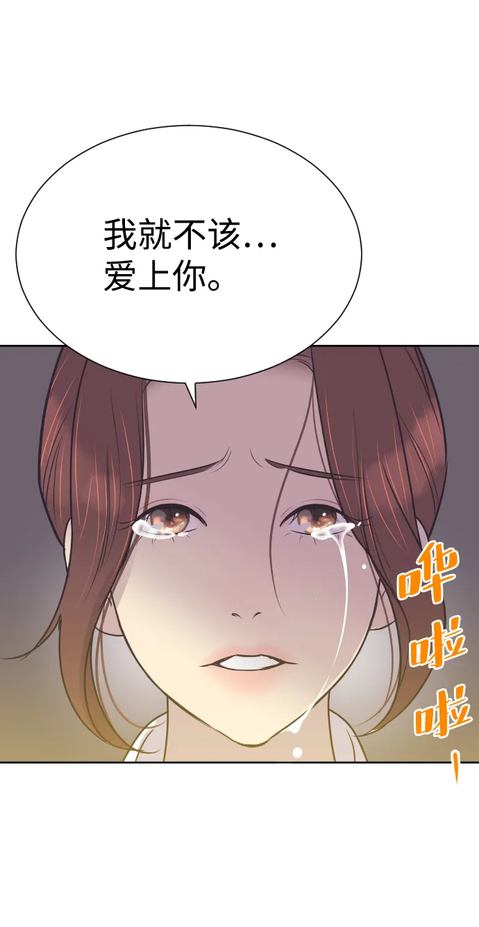 [第55话] 我就不该爱上你 第41页