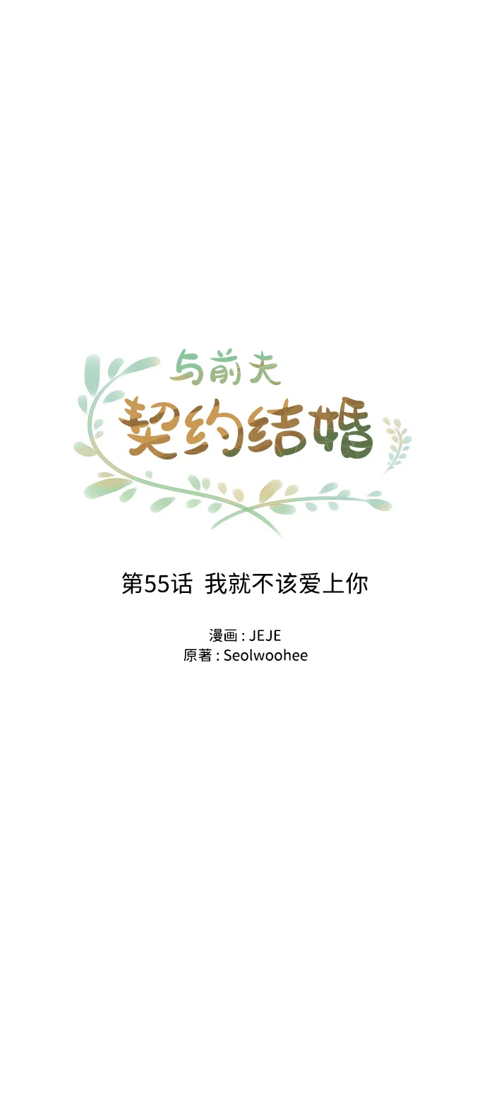 [第55话] 我就不该爱上你 第42页