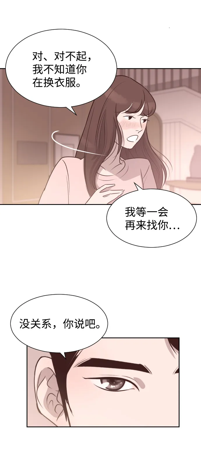 [第55话] 我就不该爱上你 第46页