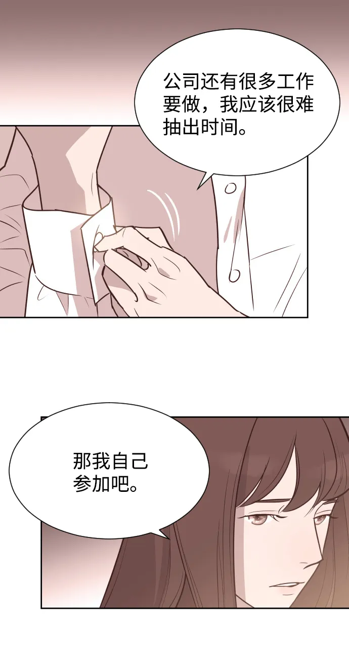 [第55话] 我就不该爱上你 第48页