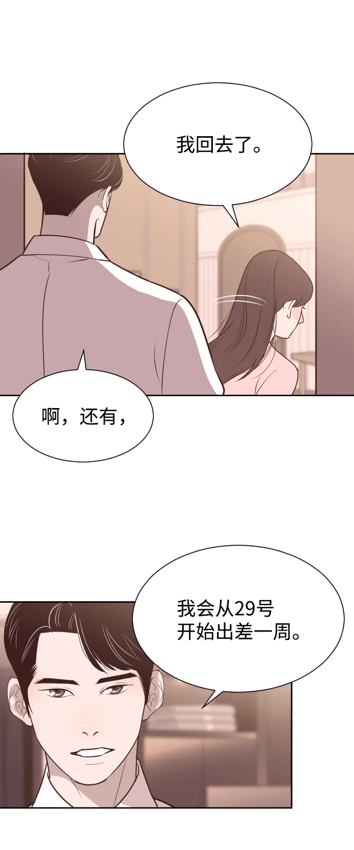 [第55话] 我就不该爱上你 第50页
