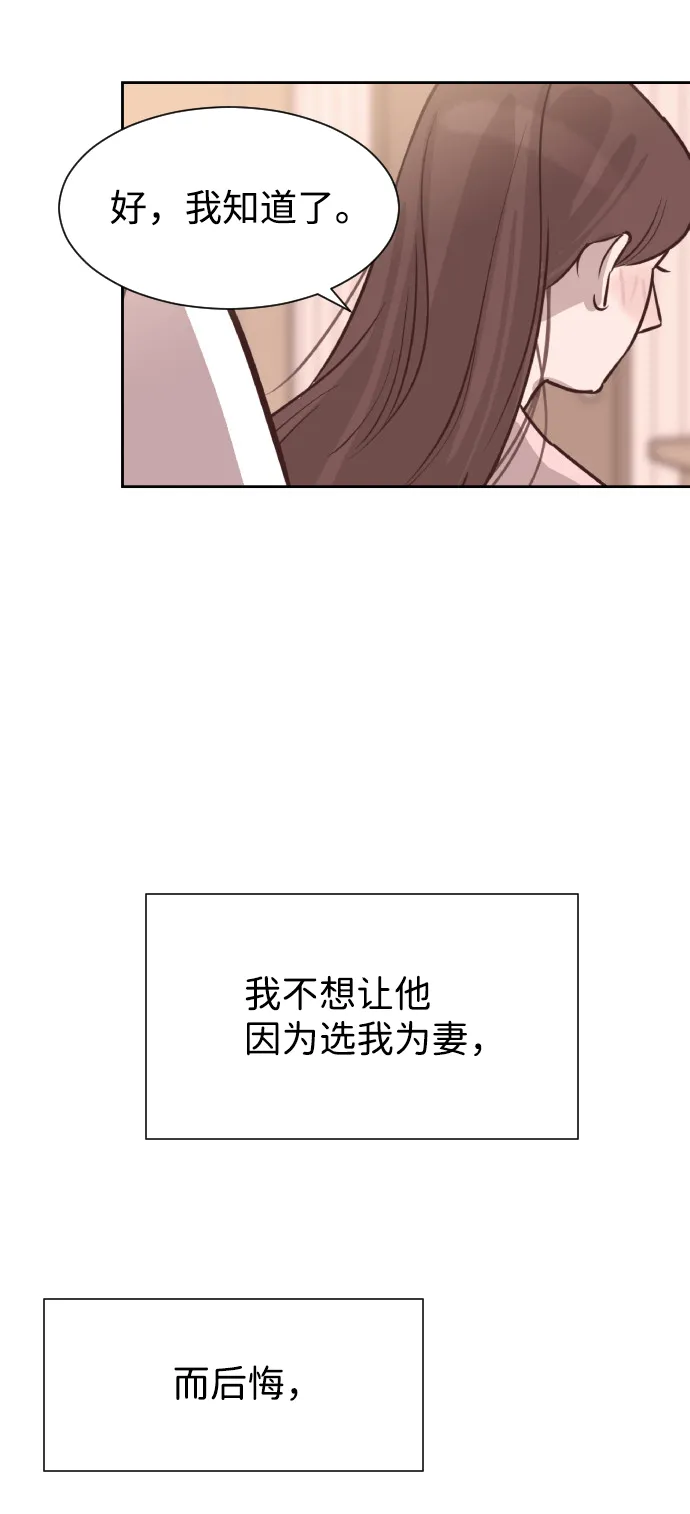 [第55话] 我就不该爱上你 第51页