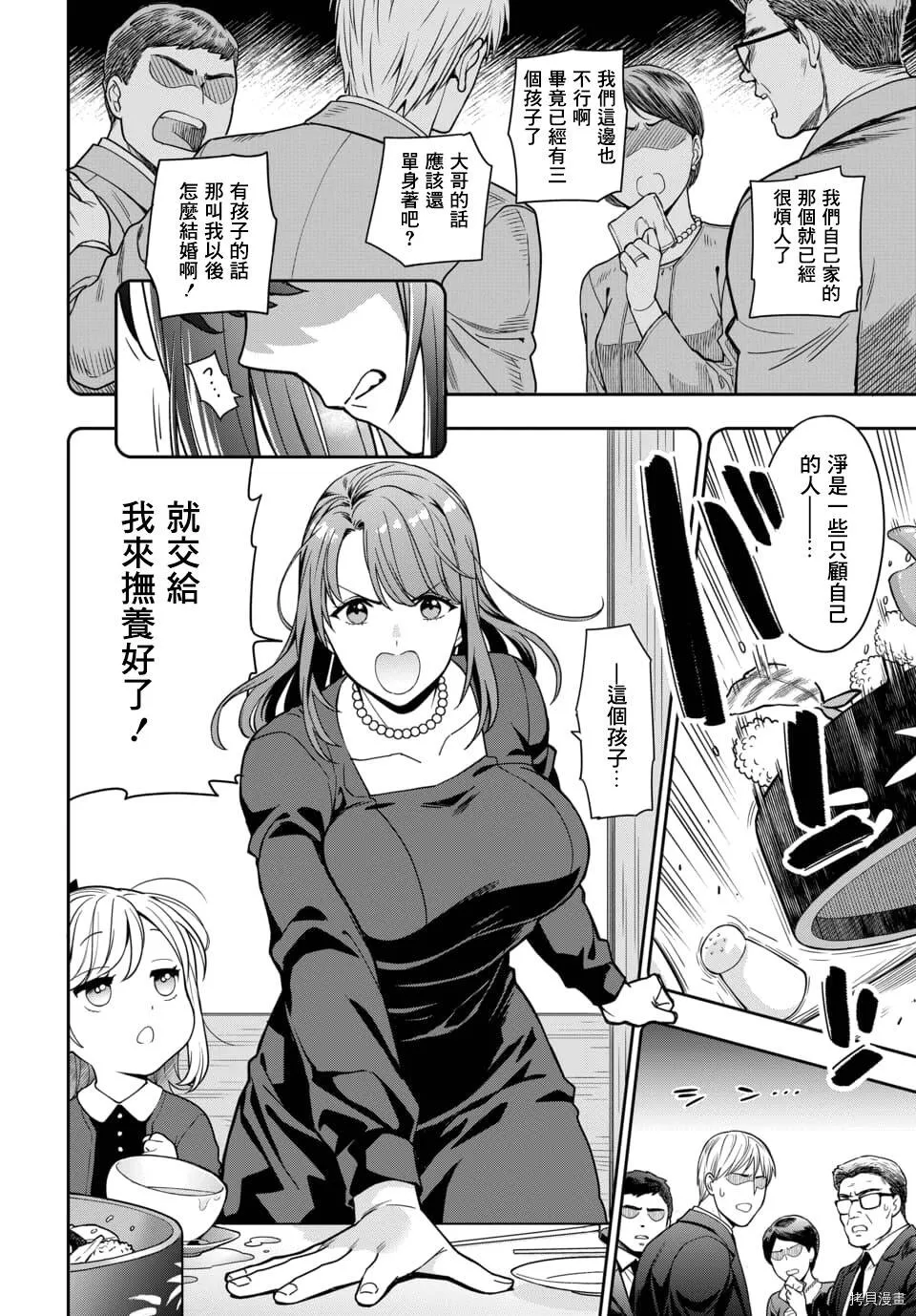 第1.1话 第2页