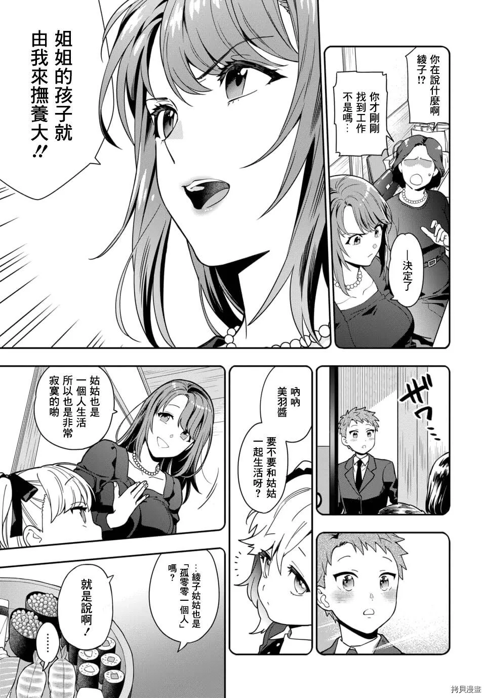 第1.1话 第3页