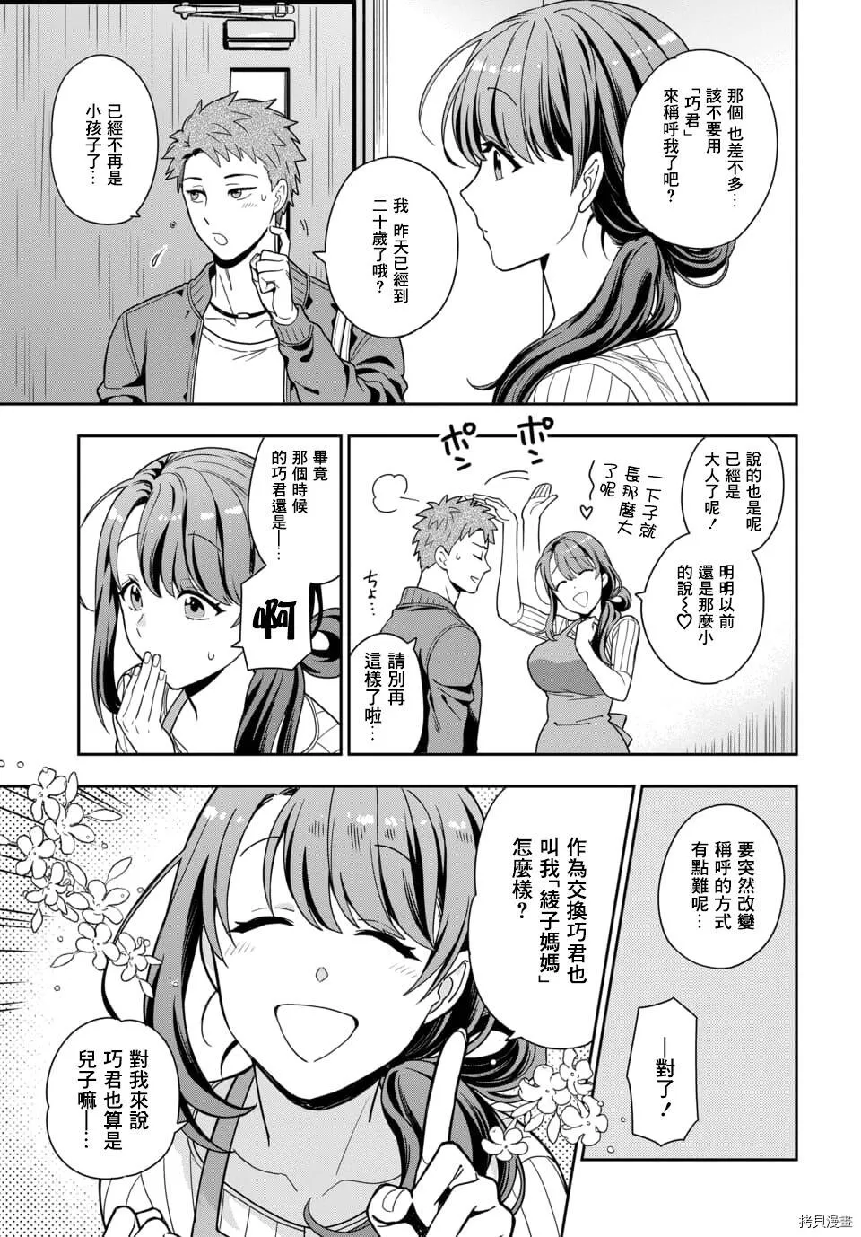 第1.1话 第9页