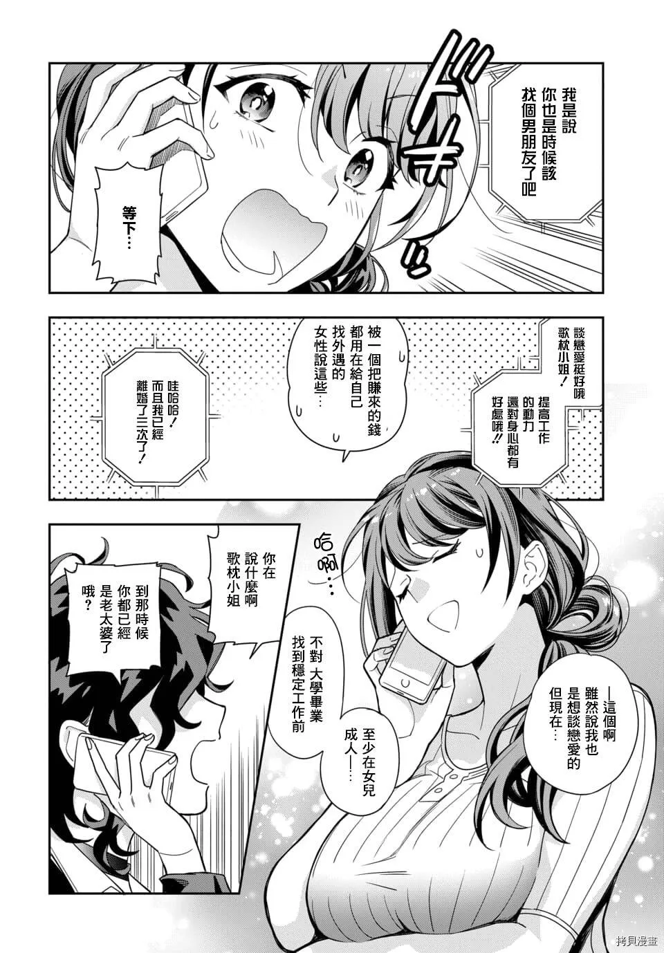 第1.2话 第6页