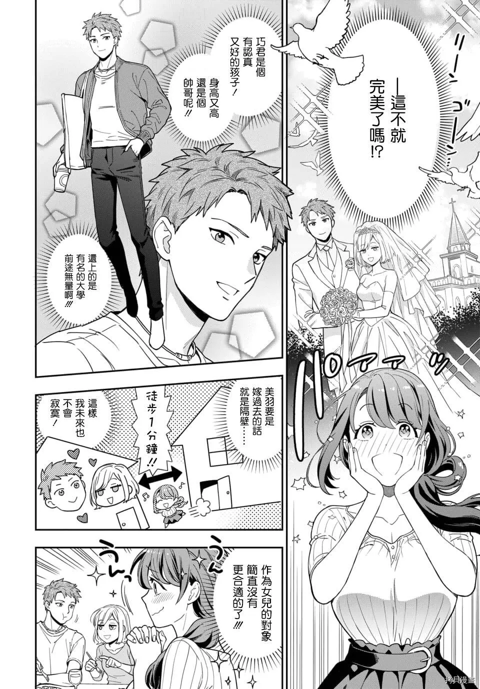 第1.2话 第10页