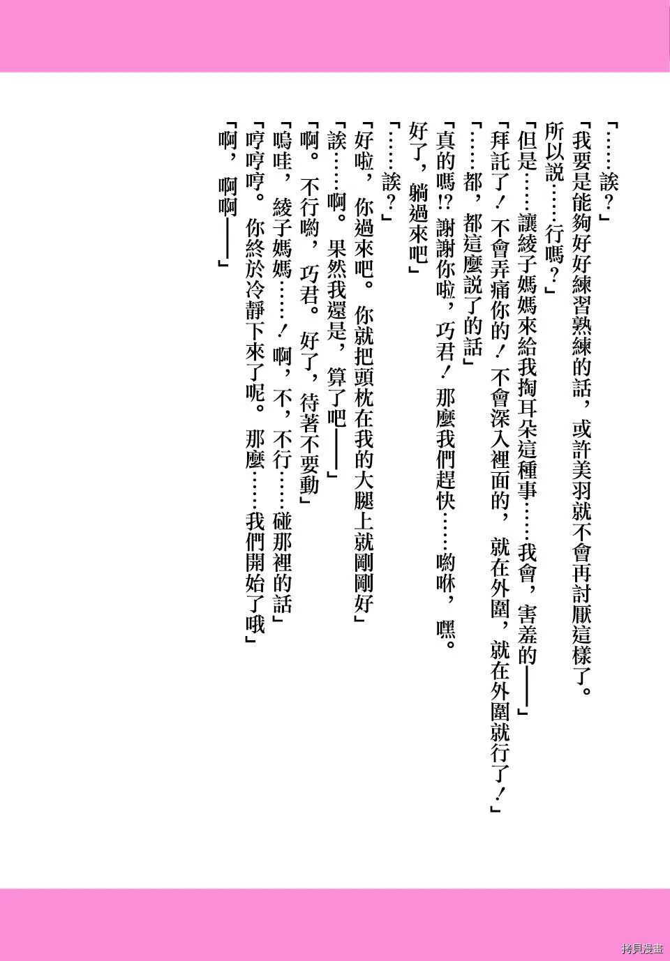 连载番外 第3页