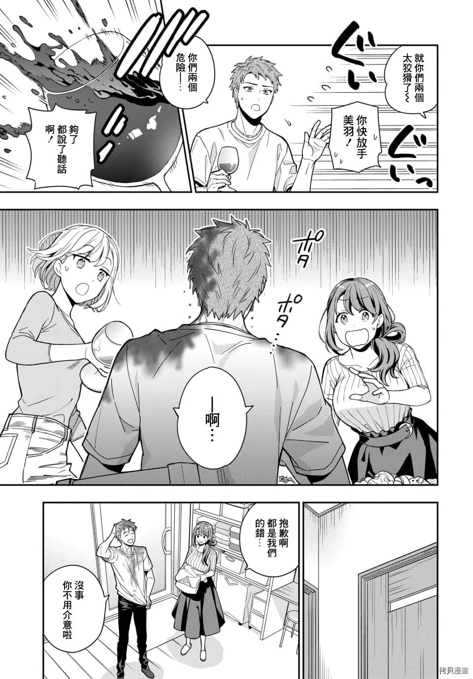 连载番外 第8页