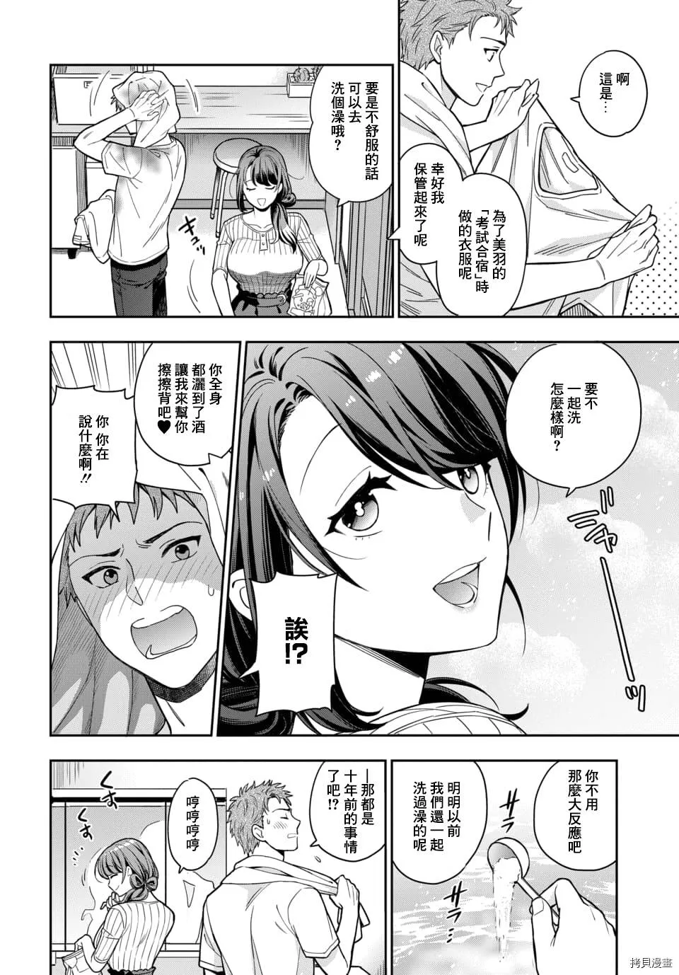 第1.3话 第3页