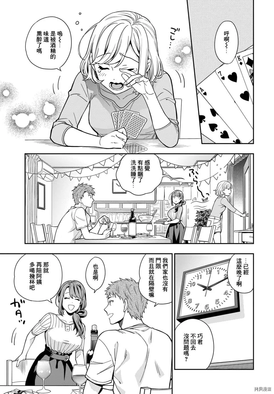 第1.3话 第6页