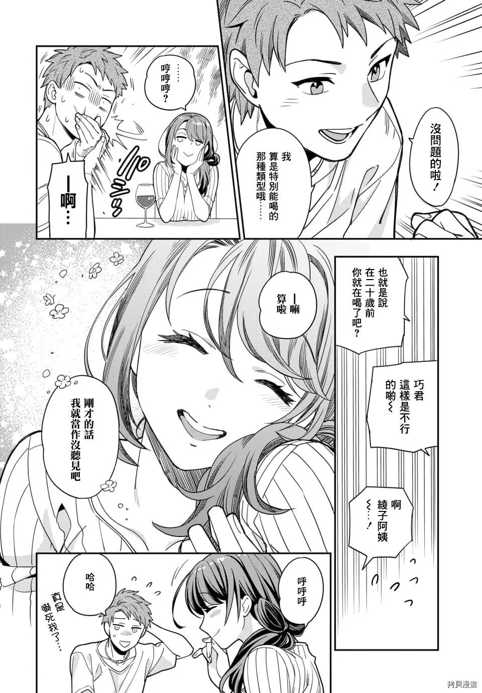 第1.3话 第7页