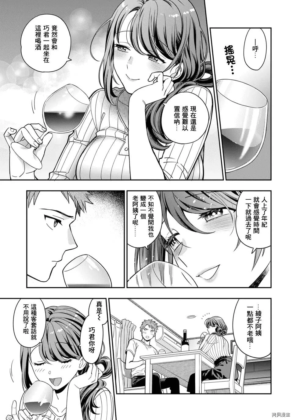 第1.3话 第8页
