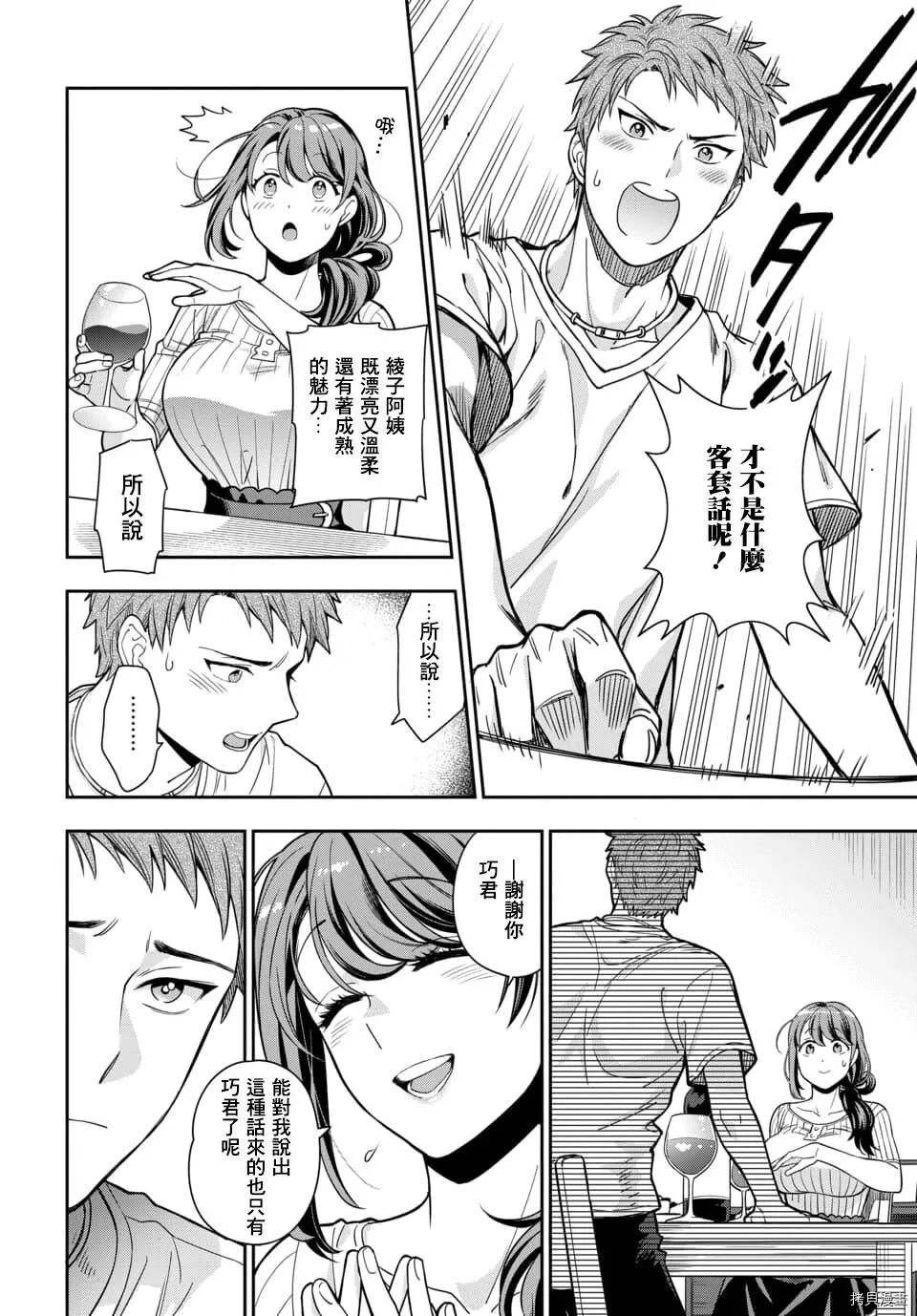 第1.3话 第9页