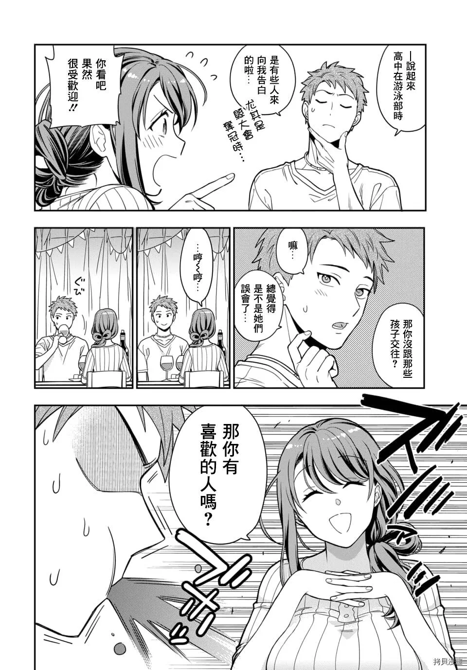 第1.4话 第2页