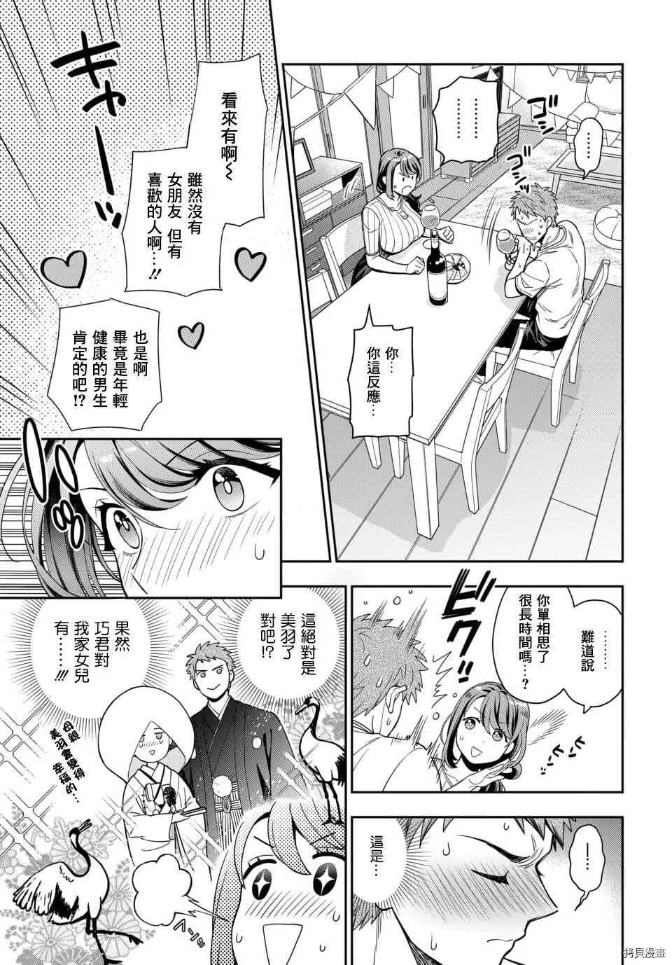第1.4话 第3页