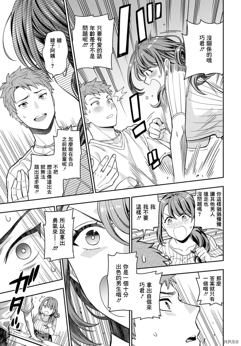 第1.4话 第5页