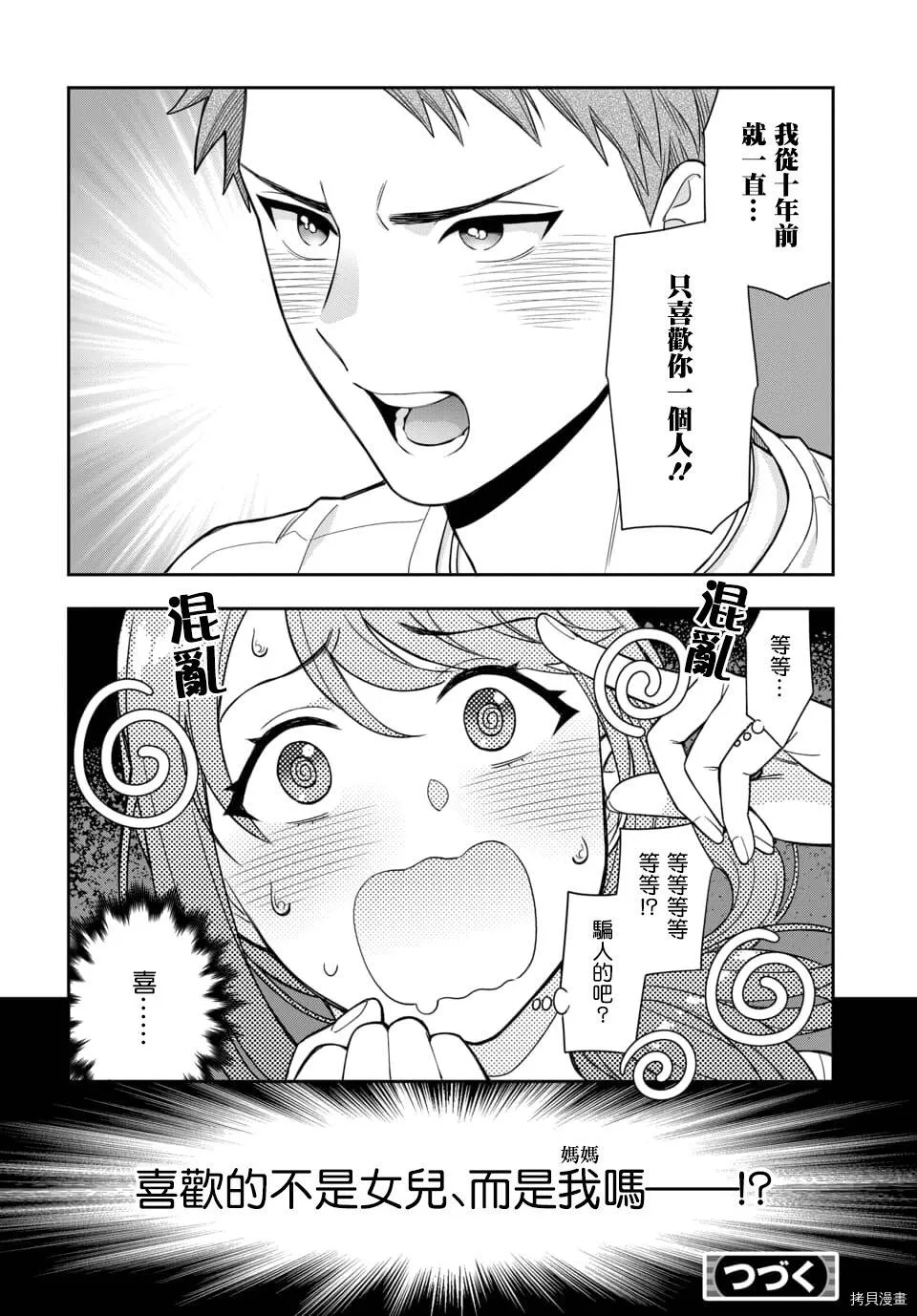 第1.4话 第8页