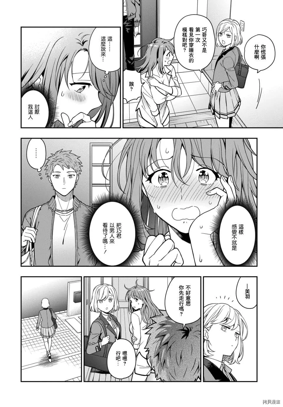 第2.1话 第4页