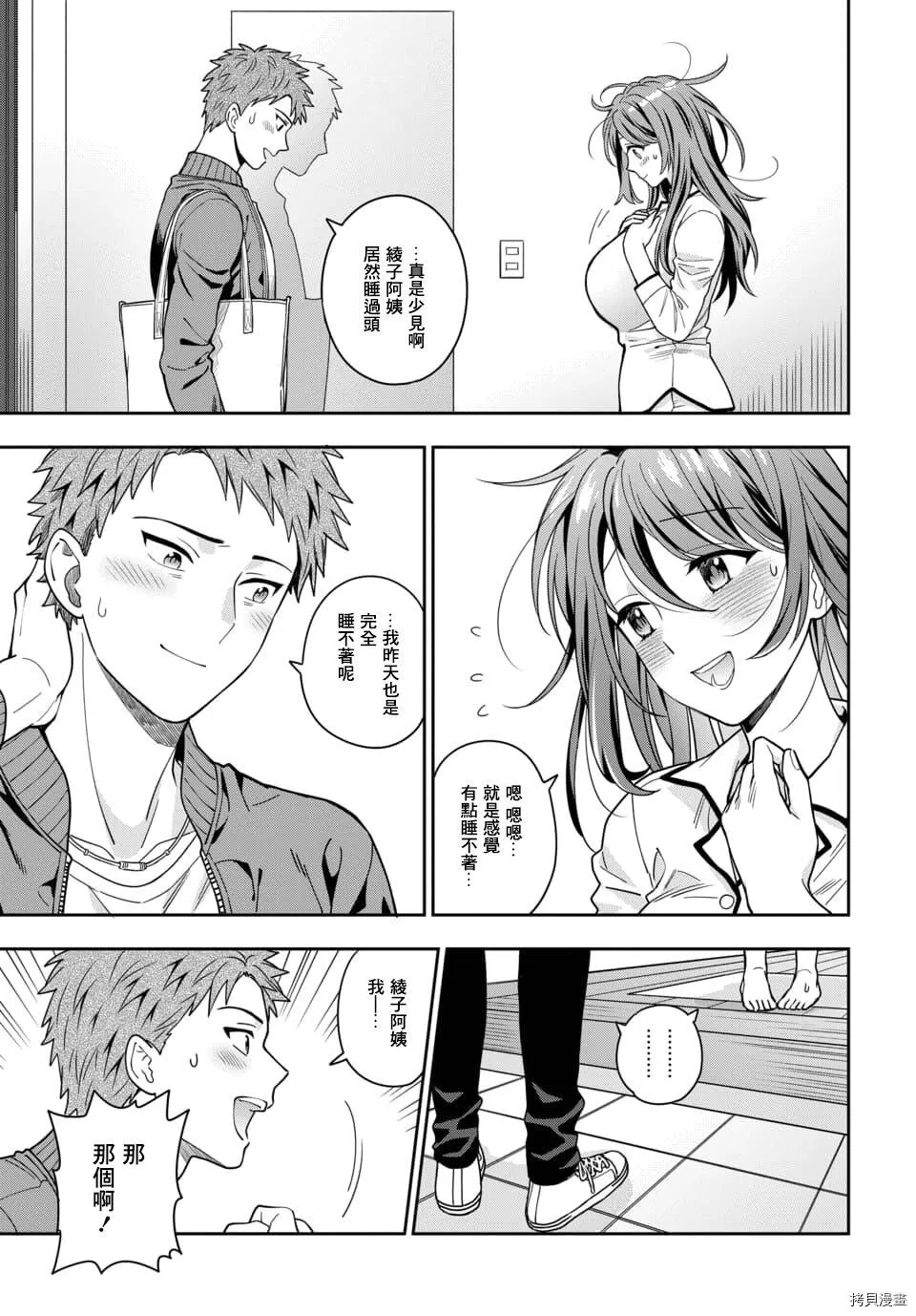第2.1话 第5页