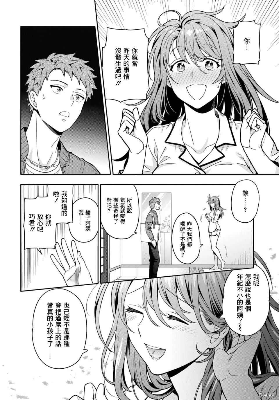 第2.1话 第6页