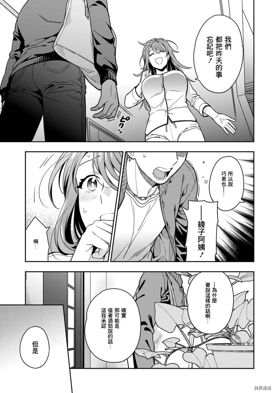 第2.1话 第7页
