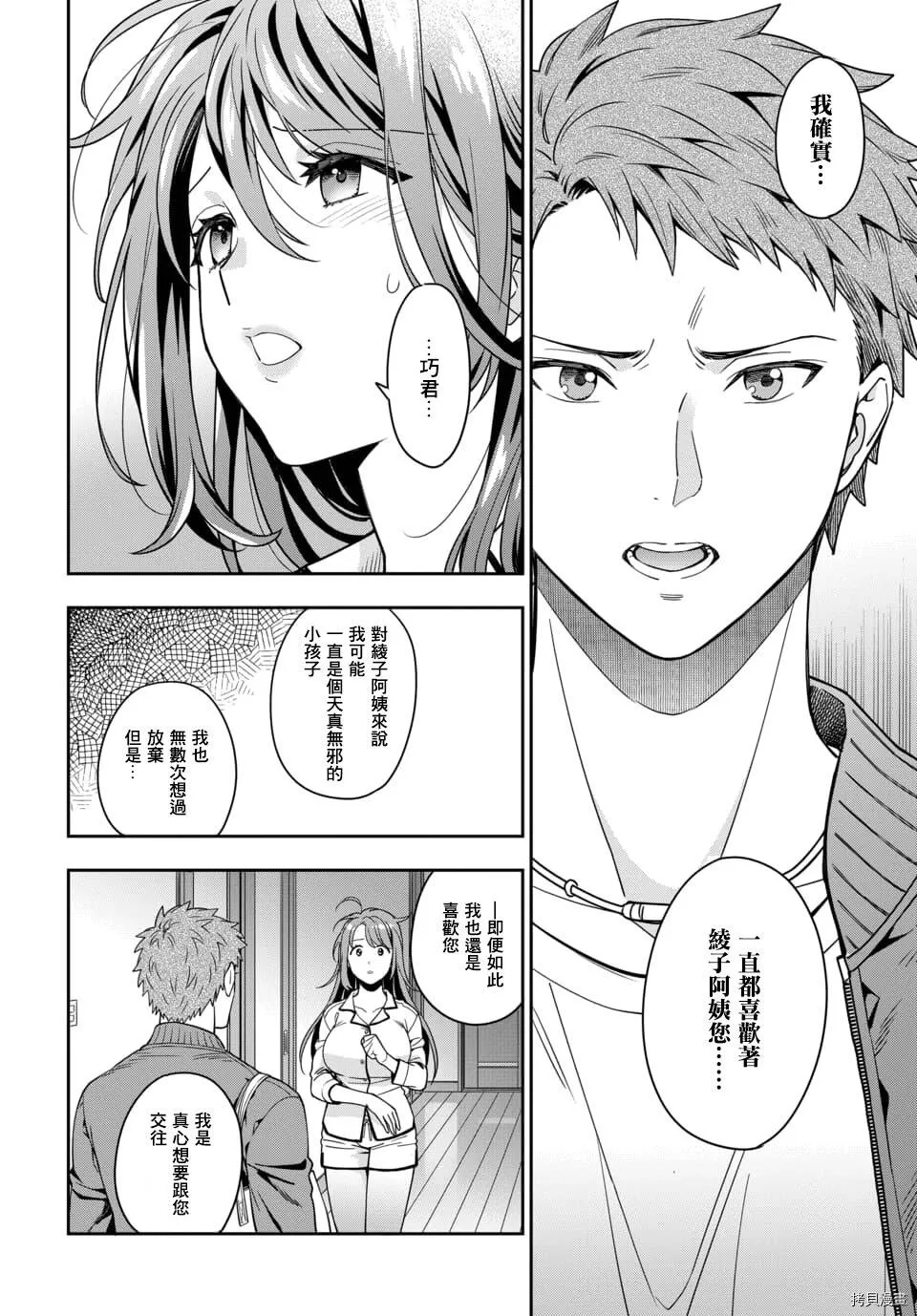 第2.1话 第8页