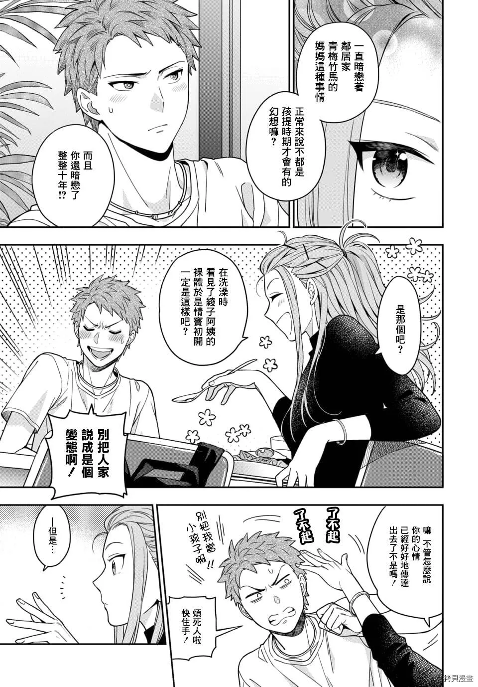 第2.2话 第2页