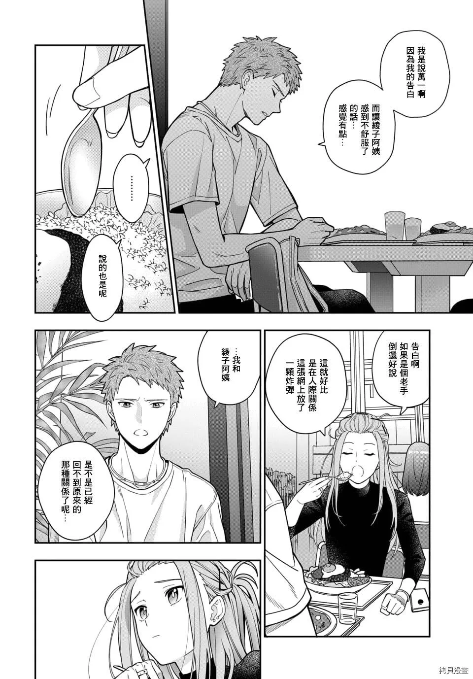 第2.2话 第3页