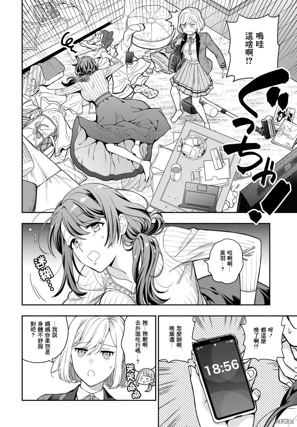 第2.2话 第5页