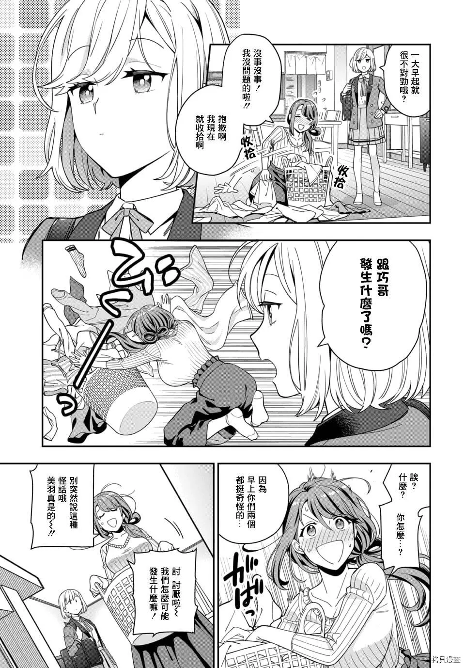 第2.2话 第6页