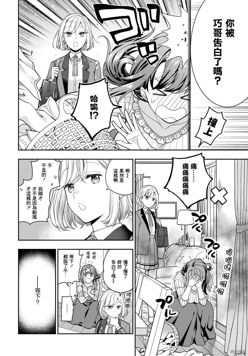 第2.2话 第7页