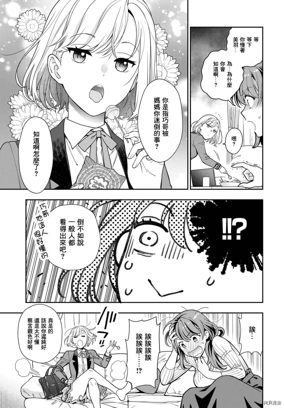 第2.2话 第8页