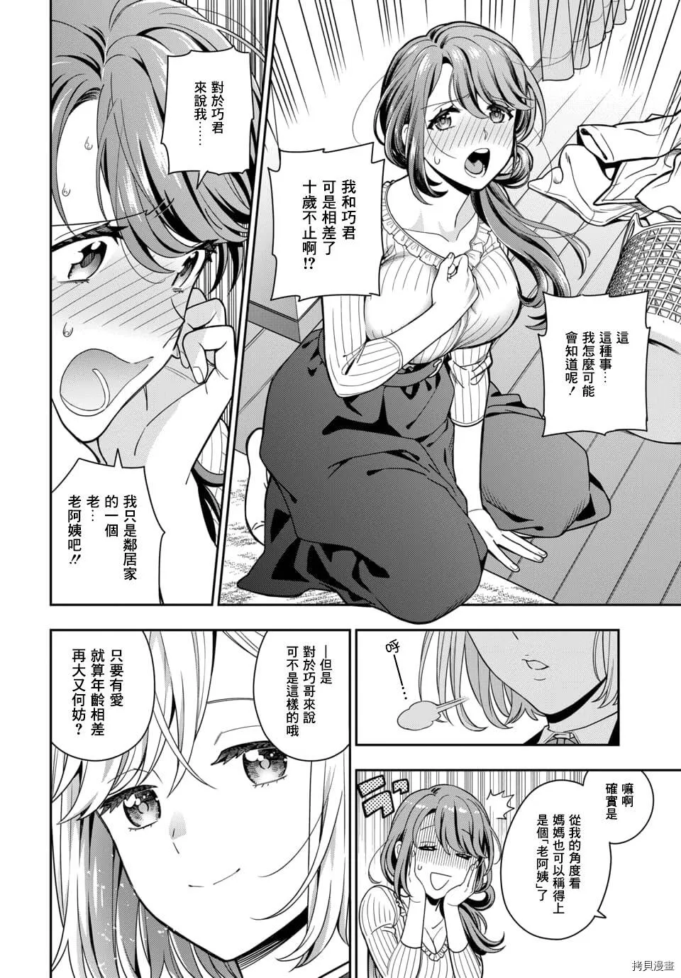 第2.3话 第1页
