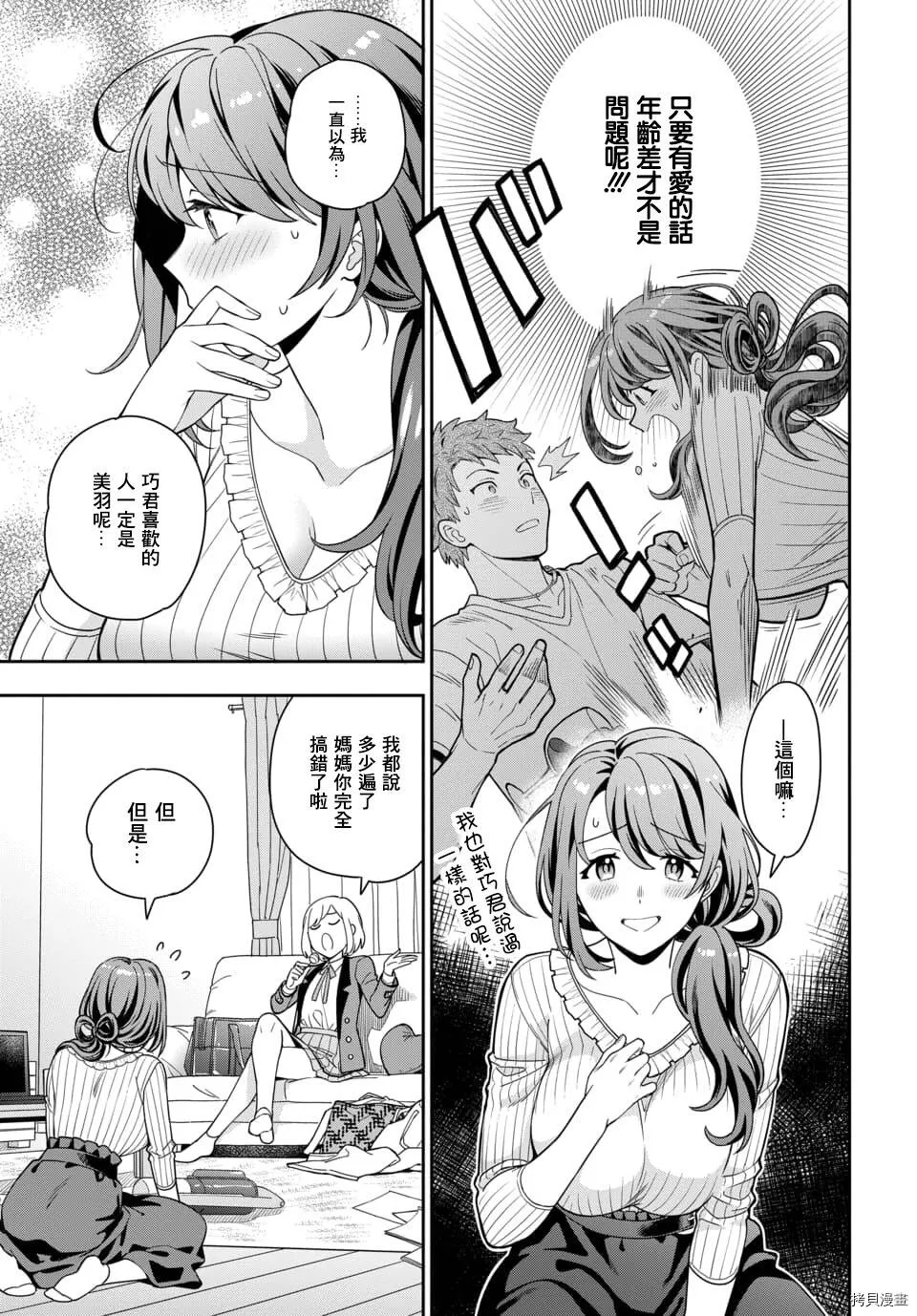第2.3话 第2页