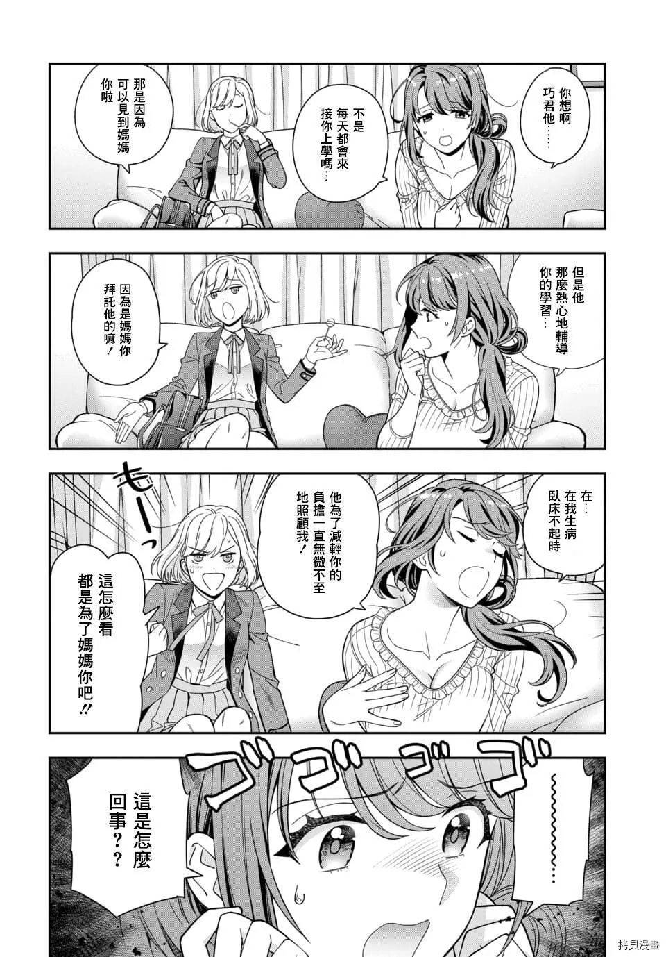 第2.3话 第3页