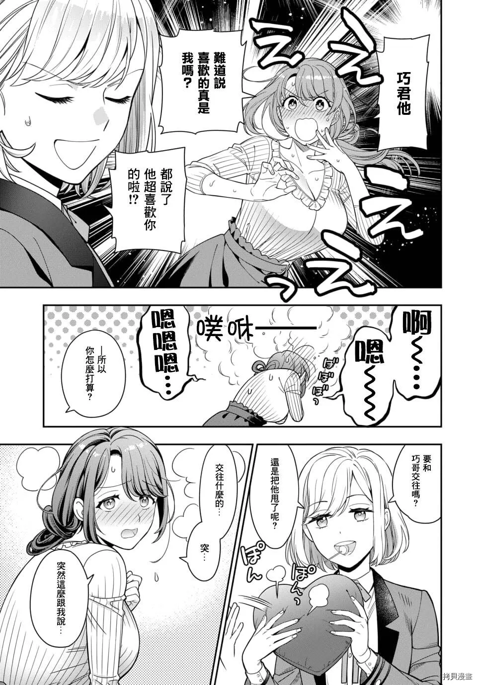 第2.3话 第4页