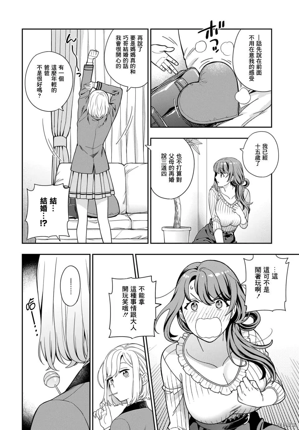 第2.3话 第5页