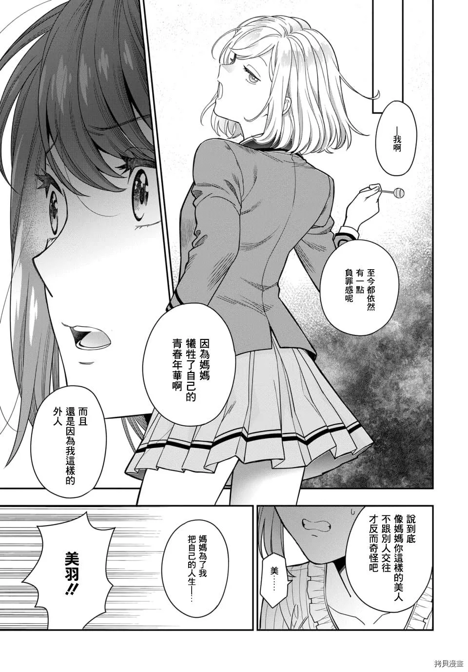 第2.3话 第6页