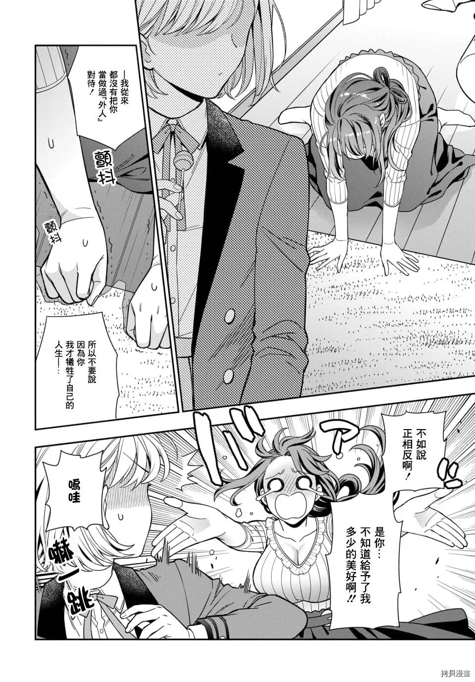 第2.3话 第7页